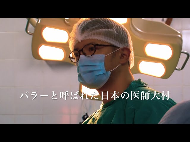 映画『Dr. Bala』予告編