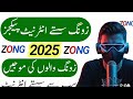 Zong Sasta Package 2026: Daily, Weekly & Monthly Budget Offers