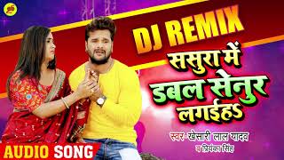 Sasura Me Dabal Senur Lagaiha || Khesari Lal Yadav New Lokgeet 2020 || DJ Remix || Twenty Six Music chords