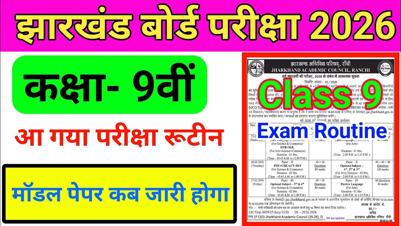 Class 9 Routine Jac board class 9 exam routine 2026 || class 9 exam time table 2026 ...