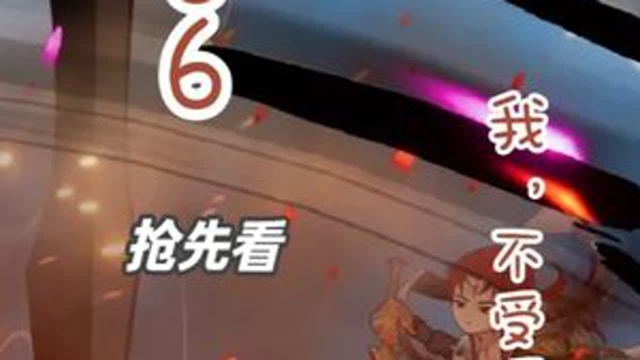 我葉北辰，不受任何威脅！ 原創動畫 二次元 輕漫計劃 葉北辰