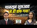 Uttarakhand, Madhya Pradesh समेत किन राज्यों में Heavy Rainfall Alert?