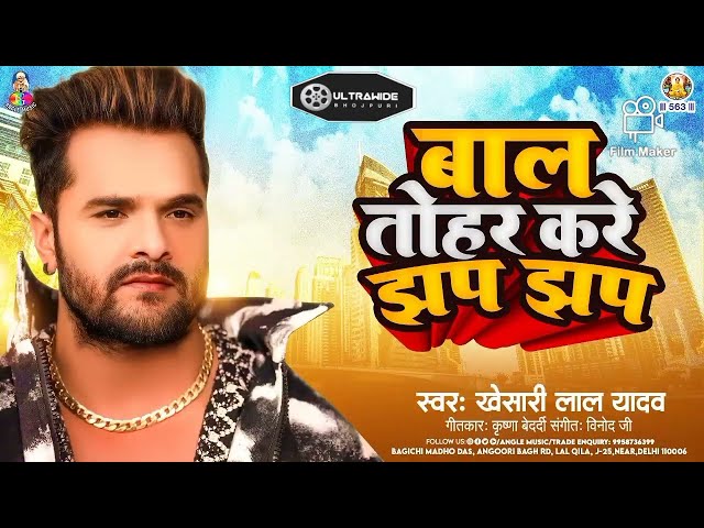 #Khesari Lal Yadav बाल तोहार करे झप झप #Mix_Audio Song. Ultrawide bhojpuri class=