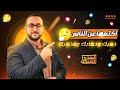 اكتم عن الناس ذهبك وذهابك ومذهبك اكتم عن الناس ذهبك وذهابك ومذهبك
