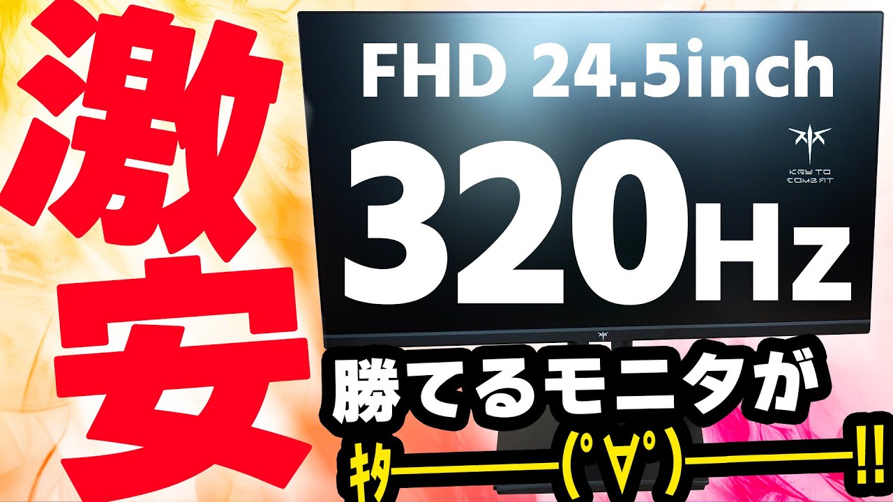 H25Y7/KTC] The monitor that was too cheap was a sure win [PR