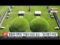 [ET] 김포 ‘왕릉뷰 아파트’ 철거 논란…다 지은 집 허물까 / KBS  2022.05.04.