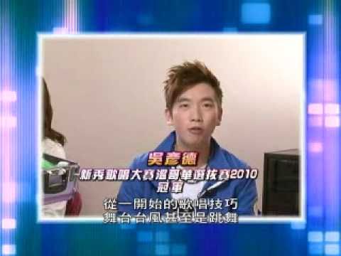 Andy 吳彥德 誠邀您成為 「新秀2幫」