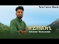 New Ethiopian Tigrigna Cover Music 2026 Solomon Yikunoamlak Zeybelkni ሰሎሞን ይኩኖኣምላኽ ዘይበልክኒ