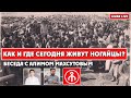 НОГАЙЦЫ В ТУРЦИИ / ЮРТОВЦЫ / КАРАГАШИ / НОГАЙ-КАЗАХИ / КАРАНОГАЙЦЫ / КРЫМСКИЕ НОГАЙЦЫ -АЛИМ МАХСУТОВ