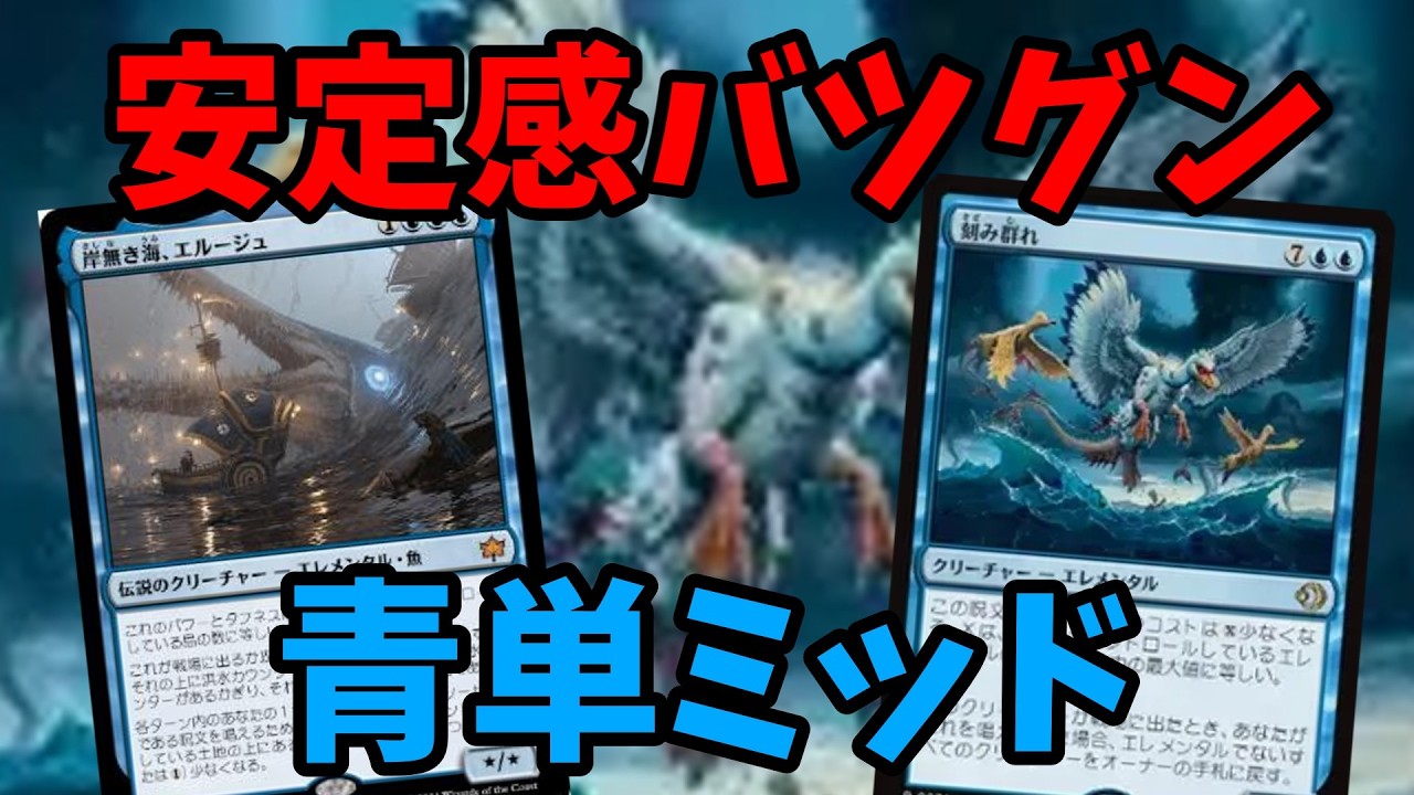 MTGAスタン】初心者でも簡単勝利！青単ミッド - YouTube