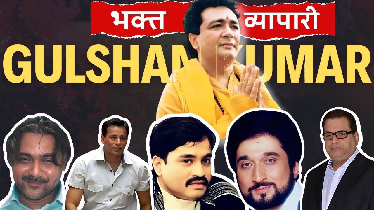 Was Gulshan Kumar a devotee or a businessman? The mystery behind his ...