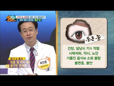 2가지 눈 모양에 따른 간 & 담 건강 특급 진단법!