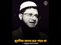 একজন মুসলিম কখনো অলস হতে পারে না | Mahmudul Hasan Sohag | কলব — قلب @qalbofficialbd #Shorts