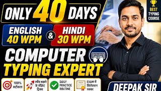 मात्र 60 दिन में English और Hindi में 40 WPM, 30 WPM की स्पीड प्राप्त करें। - Deepak typist