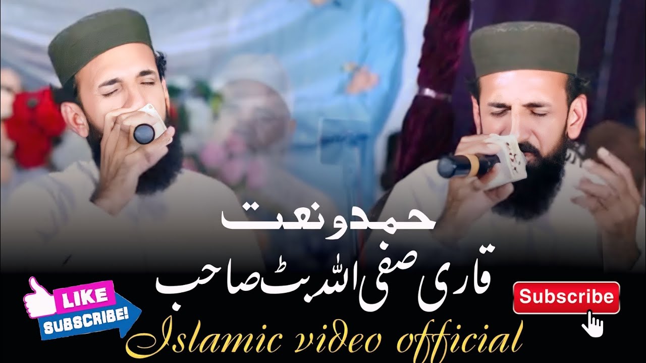 Qari safiullah Butt حمد و نعت islamic video official/15/10/2025