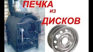 Самодельный "Булерьян" из колёсных дисков. Самодельный "Булерьян" из колёсных дисков.