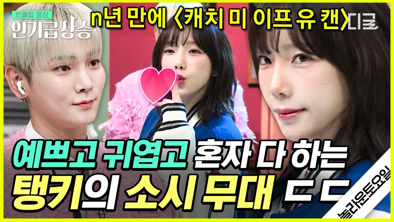 [#놀라운토요일] 탱구보다 소시 안무 더 잘 기억하는 키ㅋㅋ🔑 간식 게임에서 미국 춤(?) 갈기는 유태오🕺 #패스트라이브즈 #김옥빈 #유태오 #김지훈