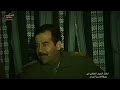 صدام حسين عام ١٩٨٢ في جبهات القتال فلم يعرض لأول مرة الجزء الأول Saddam Hussein 