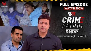 Crime Patrol | Chhal | छल | Full Episode || छल || #crime EP- 18