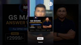 MAINS GS TEST SERIESR FOR OCS -2025-26 |JOIN NOW | #oas #manis #oashub #civilservicespreparation