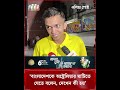 ‘বাংলাদেশকে অস্ট্রেলিয়ার মাটিতে যেতে বলেন, তারপর দেখেন কী হয়’#bangladesh #australia #banvsaus