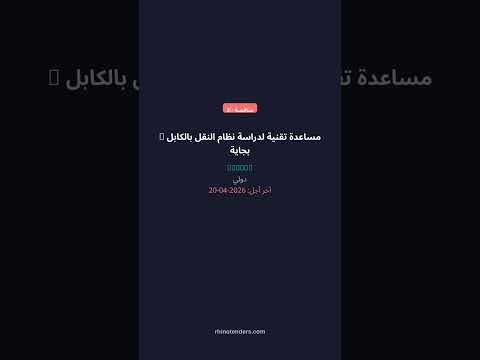 اقتناء أعمدة معدنية &mdash; الجزائر العاصمة