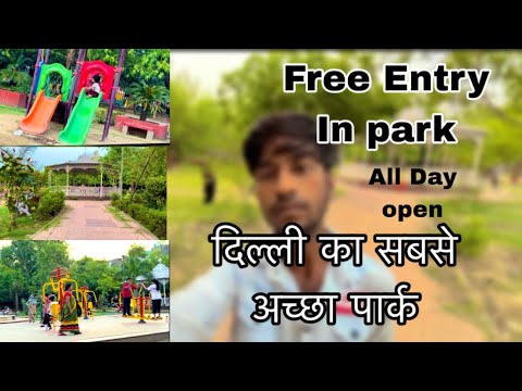 दिल्ली का सबसे अच्छा पार्क | योगा, दौड़ना, शांति, और सुबह टहलना | के लिए बेस्ट पार्क || #vlog #like 
