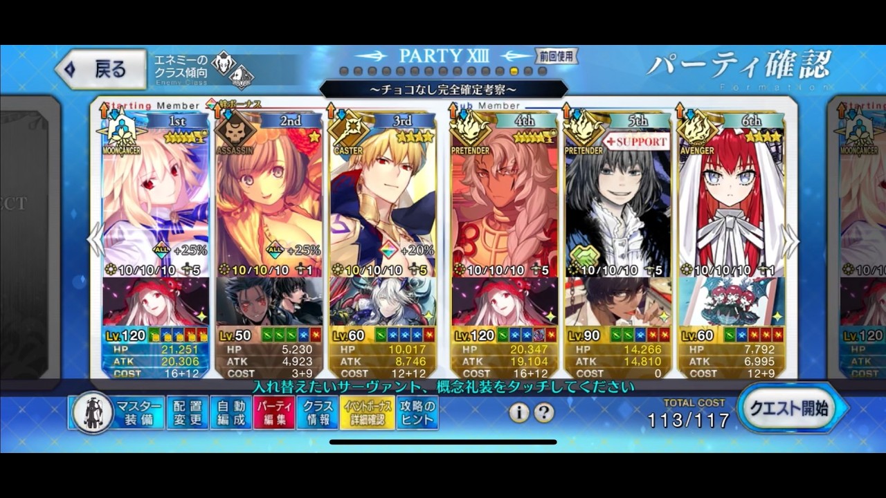 【FGO】アーキタイプ:アース達で2T 真なる愛は数値ではなく（確定系）