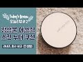 ❄️오늘리뷰 #2. 정샘물 에센셜 스킨 누더 쿠션/인생쿠션 (라네즈vs미샤)  | WOORIN