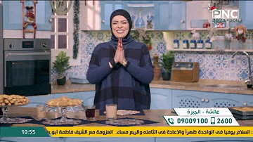 الشيف نونا ترد على متصلة اللى انتي عملاها في ايدك بشع البلدي يوكل 