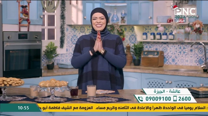 الشيف نونا ترد على متصلة " اللى انتي عملاها في ايدك بشع " | البلدي يوكل