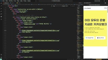 24 07 01, HTML, CSS 강좌, 카카오뱅크 모작하기 47강, images dowloader 이용해서 이미지 다운 받고 이미지를 로컬이미지로 변경