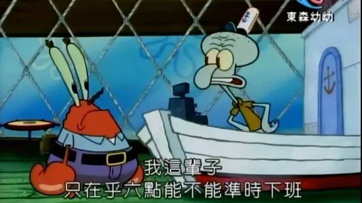 海绵宝宝  我这辈子只在乎能不能六点准时下班 - 天天要闻