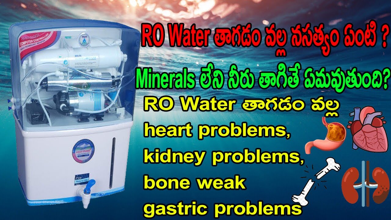 The Negative Effects Of Reverse Osmosis ( RO ) Water ro water తాగితే
