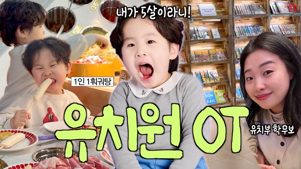 아직 아기 같은데 벌써 유치부라고?🚌 | 이모와 함께하는 1인 1훠궈 | 2주간 붙어 있었던 어린이집의 마지막 겨울 방학 일상들