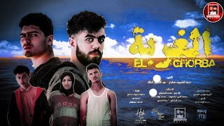 أفلام قصيرة _ أفضل فيلم درامي مغربي قصير الغربة لسنة 2022#اشرف_المغربي