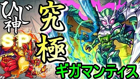 تحميل モンストギガマンティス تحميل モンストギガマンティス