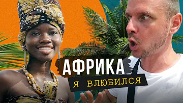 Голодные красотки, добрые гопники и колдуны вуду - я нашел лучшую страну Африки, Бенин