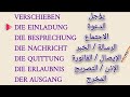 تعلم أهم الكلمات باللغة الألمانية للمستوى A2 في 5 دقايق هتكون عملاق الماني 🇩🇪 ياصديقي 😲