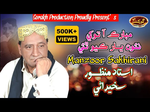 Mubarak Aa Tokhey - Manzoor Sakhirani - Eid Album 53 - 2022 - Gorakh Production Official class=