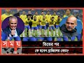 গার্দিওলাকে আনতে মরিয়া ব্রাজিল! | Brazilian Coach | Brazil's New Coach | FIFA WC 2022 | Somoy Sports