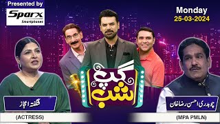 Gup Shab | Full Show | Ch Ahsan Raza Khan & Shagufta Ejaz | Vasay Ch | Iftikhar Thakur | SAMAA TV