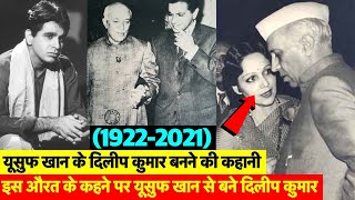 Dilip Kumar Biography: और ये कोई मामूली औरत नहीं थी | How Yusuf Khan Became Dilip Kumar