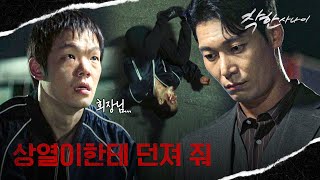 "죽이진 말고" 스파이 역할 못한 이정현에 박훈의 살벌한 참교육???? | 착한 사나이 13회 | JTBC 250829 방송