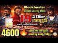 Mana Shankara Vara Prasad Garu Box Office Collection | Megastar Power Shocks the Industry!