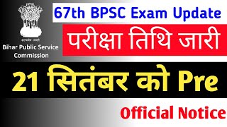 (Breaking News) bpsc exam date 2022 | bpsc exam update | bpsc | 67th bpsc re exam date