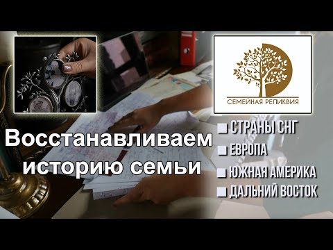 Семейная реликвия