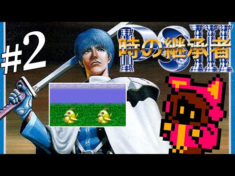ラッピー】時の継承者 ファンタシースターⅢ #2 Phantasy Star3