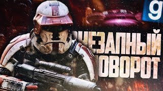 Звездные войны ЖЕСТКИЕ ПЕРЕГОВОРЫ Garrys Mod Star Wars RP