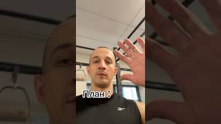 Через 7 тренировок сделаю проходку 😎